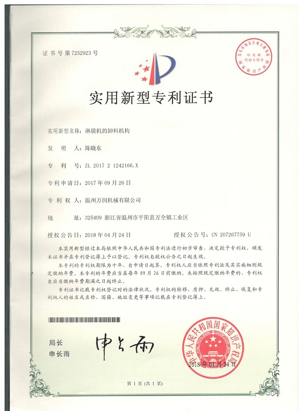 Utility model patent certificate 16